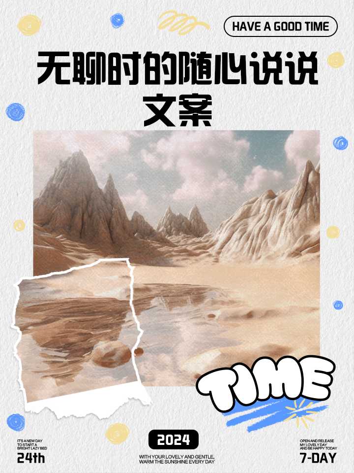 朋友圈搞笑无聊文案说说