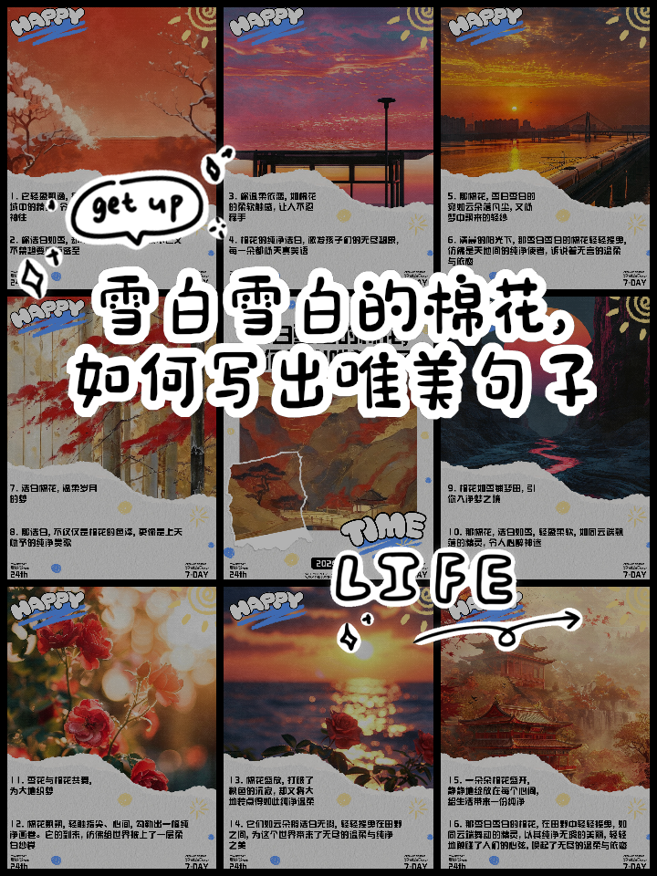 雪白雪白的什么雪白雪白的组词