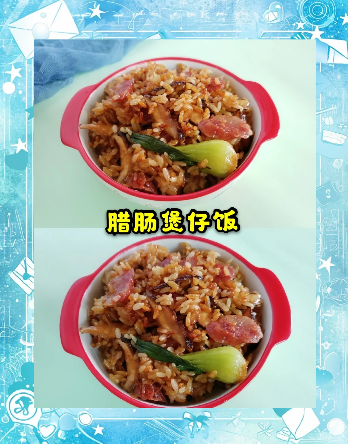 腊肠煲仔饭的做法电饭煲