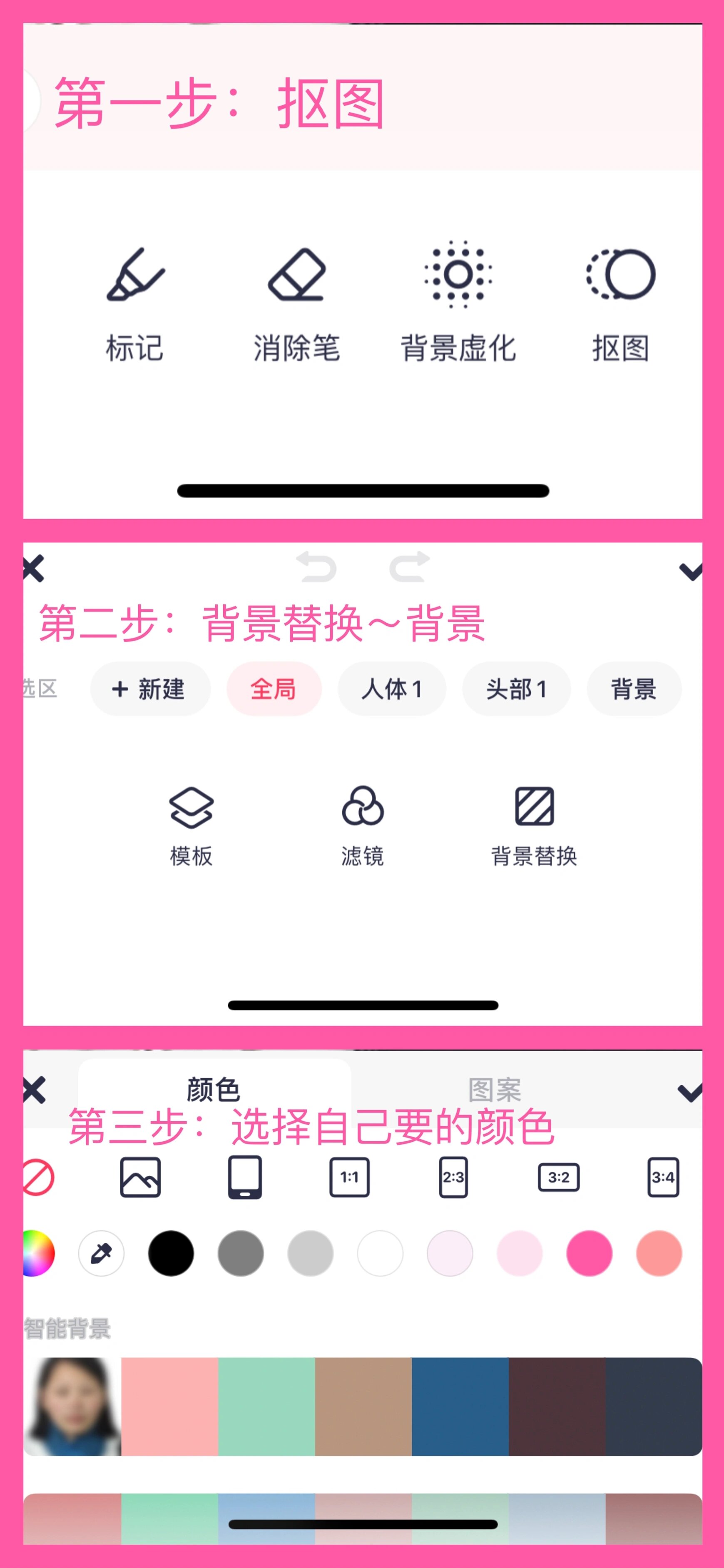 用手机如何给照片换底色