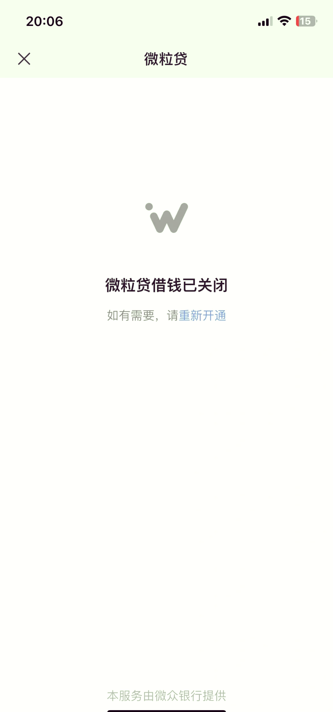 在哪可以找到微信的微粒贷