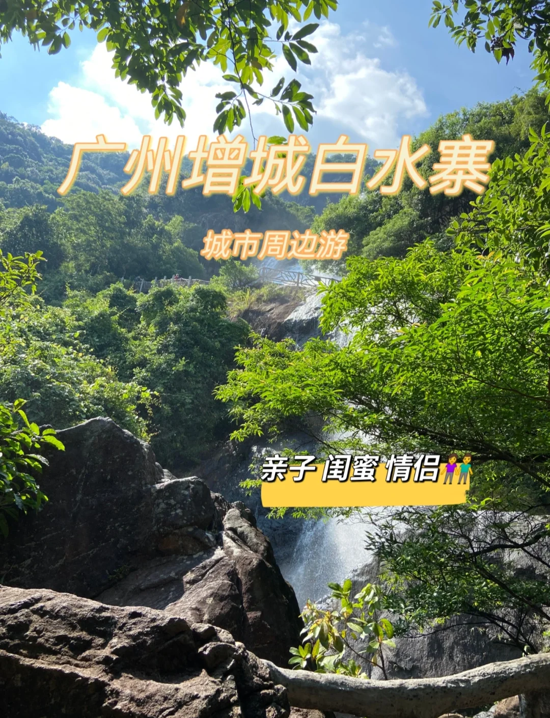 广州周边一天游都有哪些去处