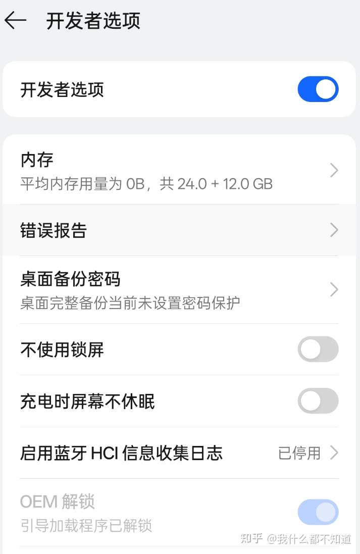 一加手机3如何获取root权限？