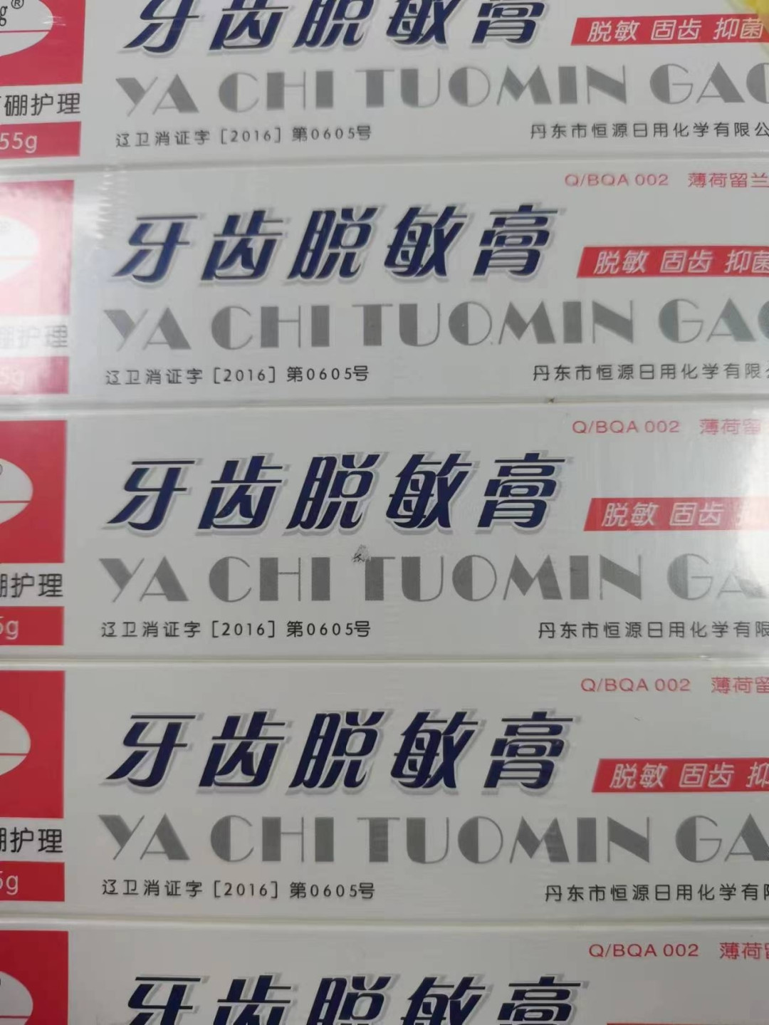 脱敏牙膏什么牌子效果最好