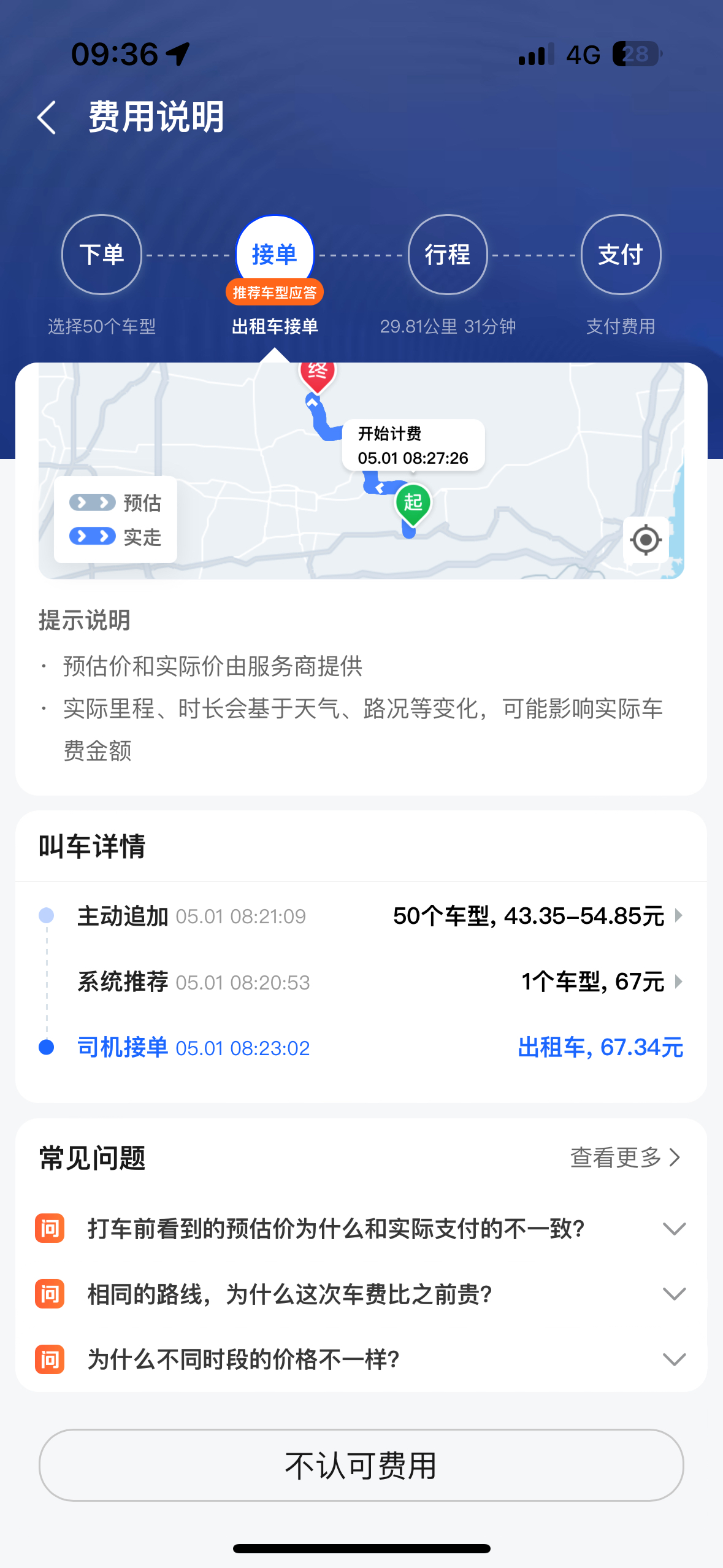 微信滴滴怎么付款给司机