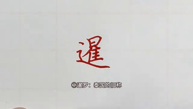 不下面加一个要字,读什么？