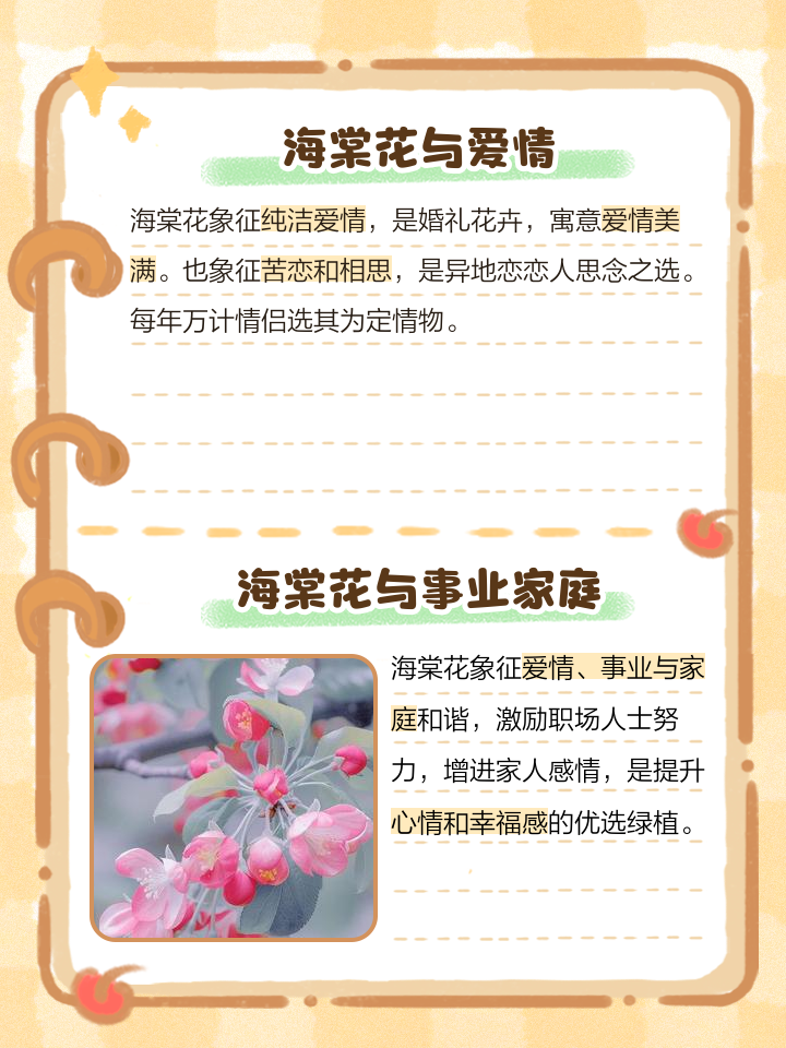 关于海棠花开的唯美句子