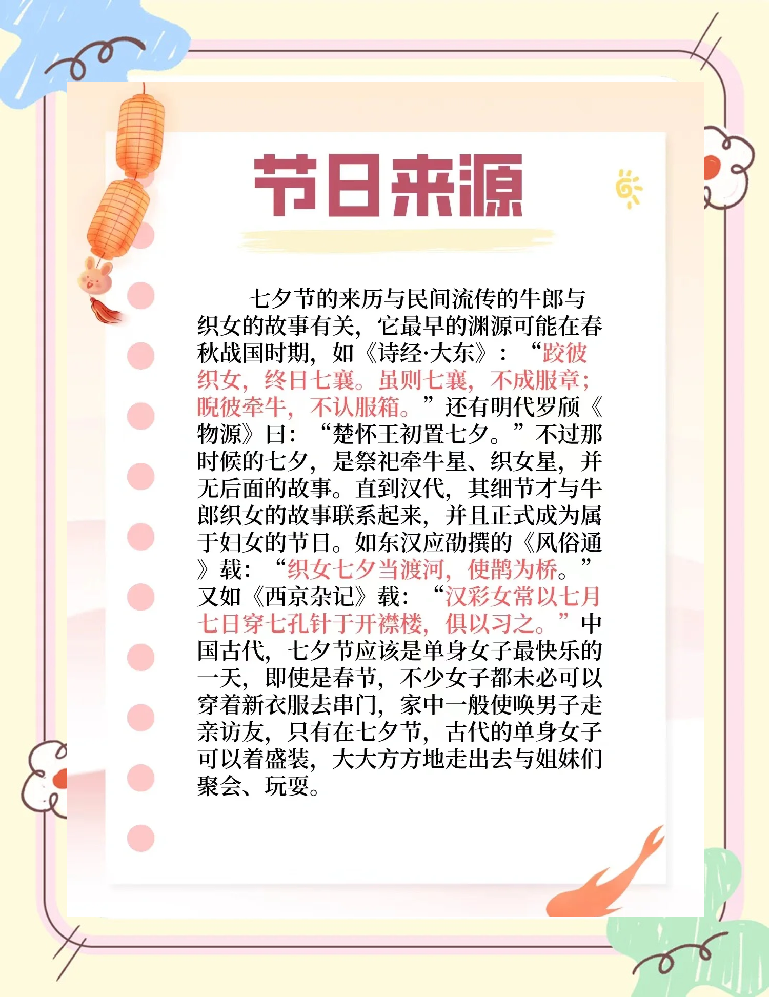 七夕哪天,七夕节起始于什么时候