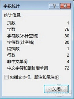 word怎么看一共多少字