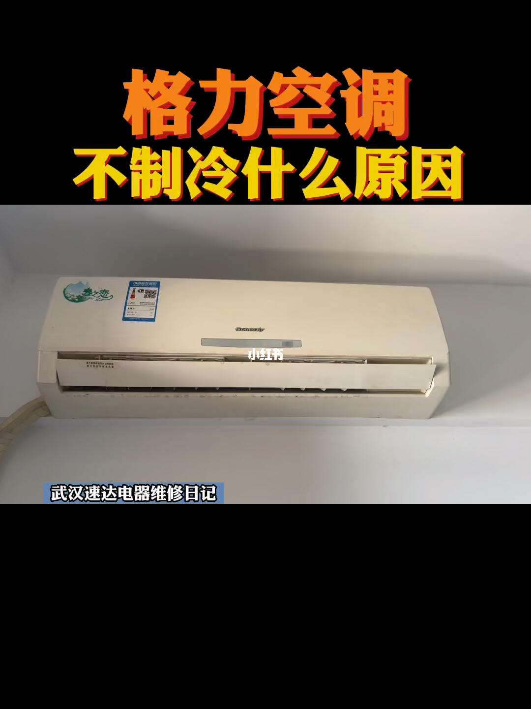 格力空调不制冷只吹风咋回事