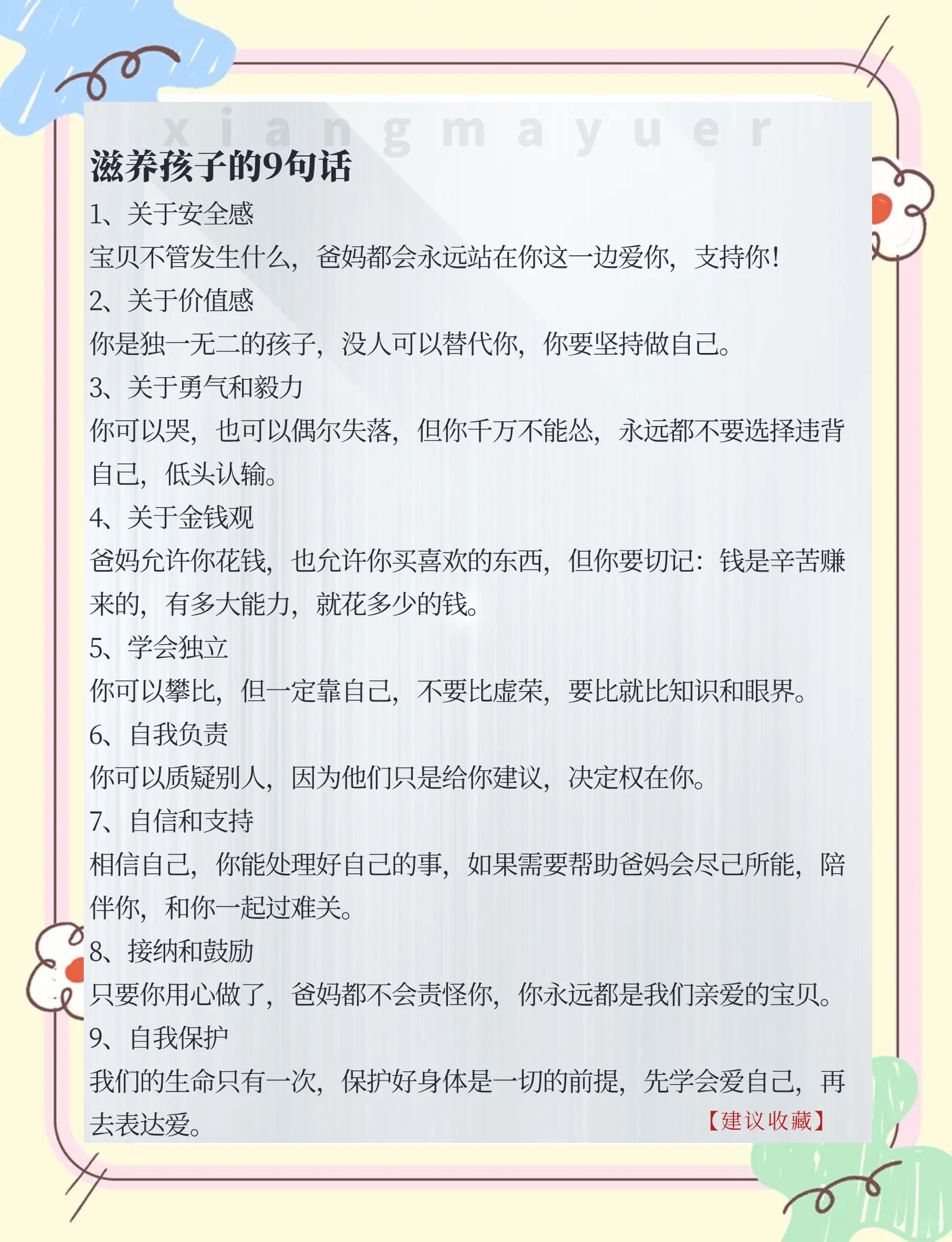 家长最想对孩子说的话