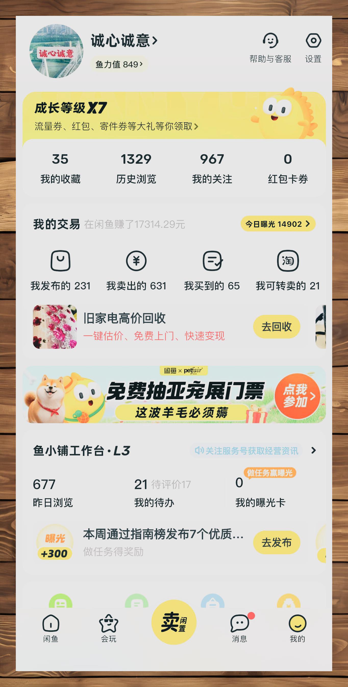 为什么闲鱼的东西会在淘宝出现