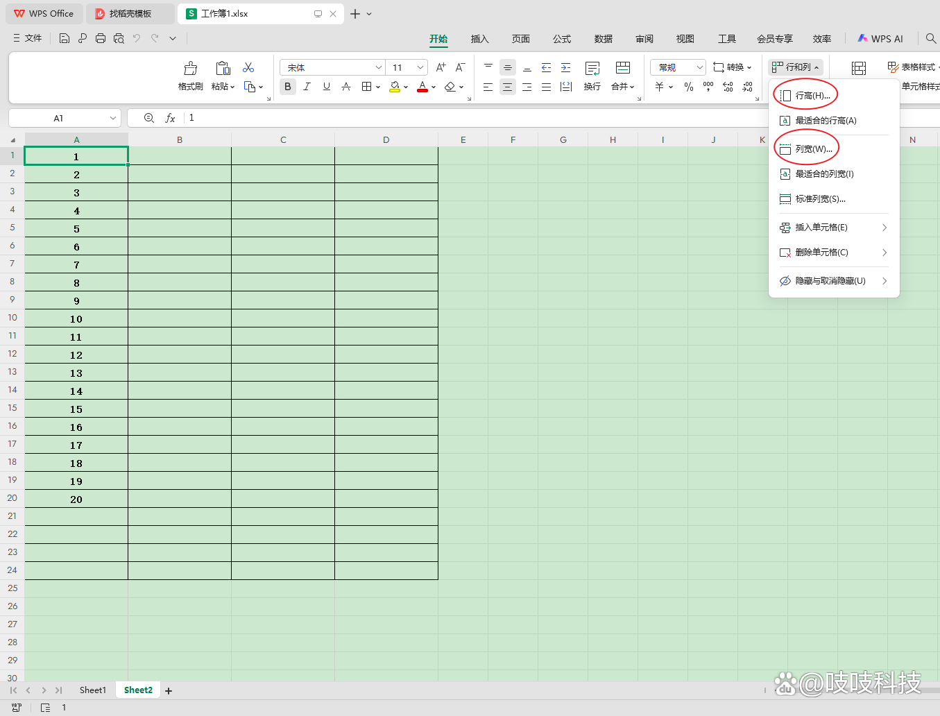 excel怎么设置行高