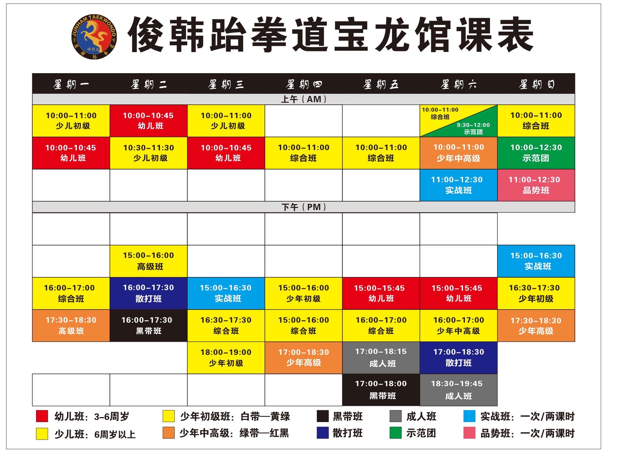 跆拳道的精神和宗旨介绍