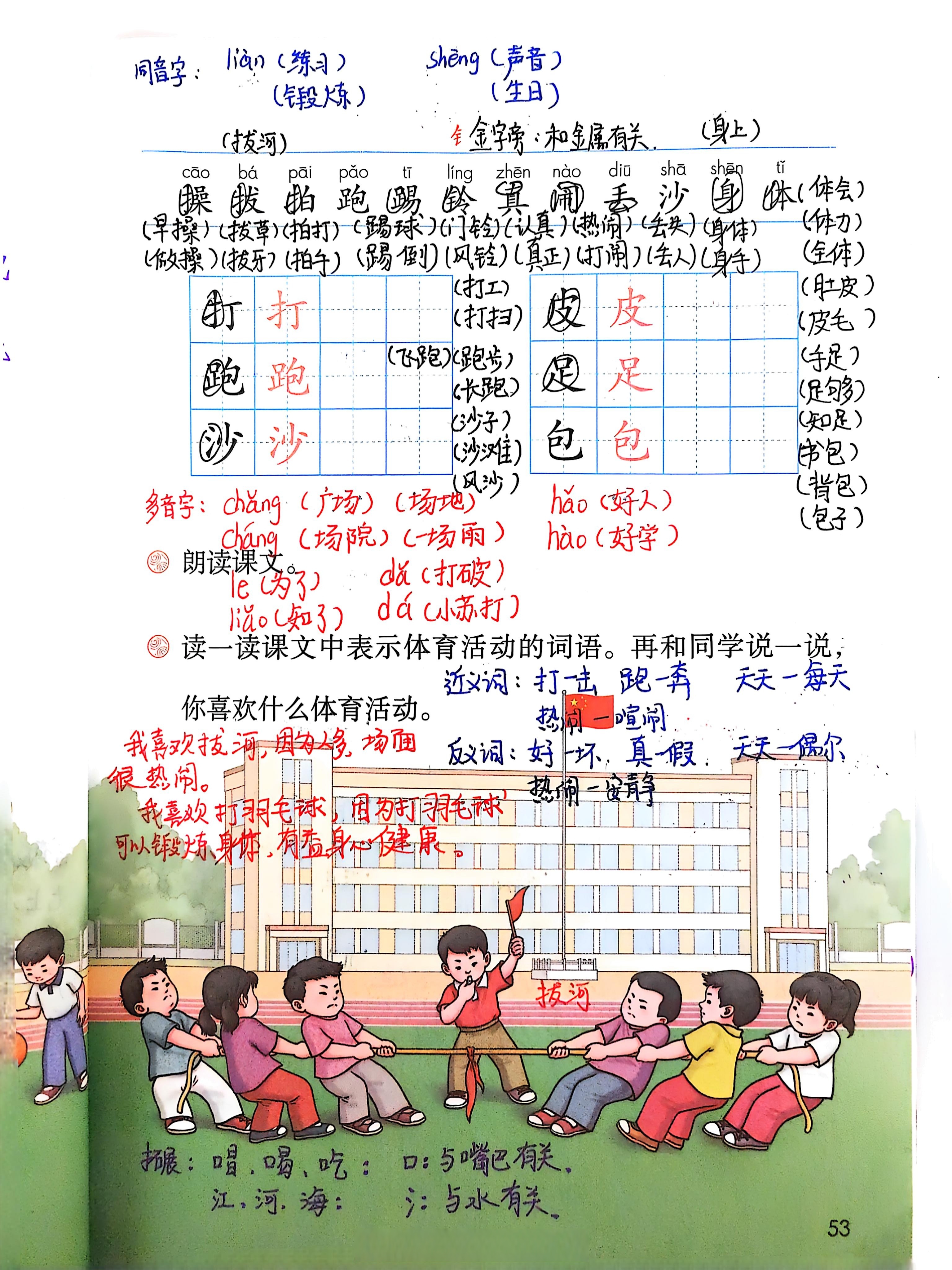 人教版一年级下册语文课文移动端
