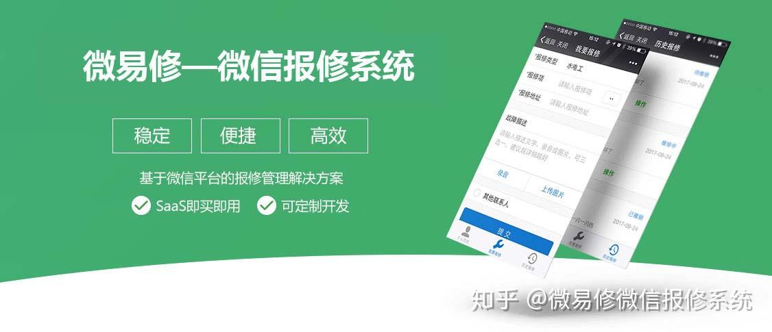 微信系统维护几天移动端