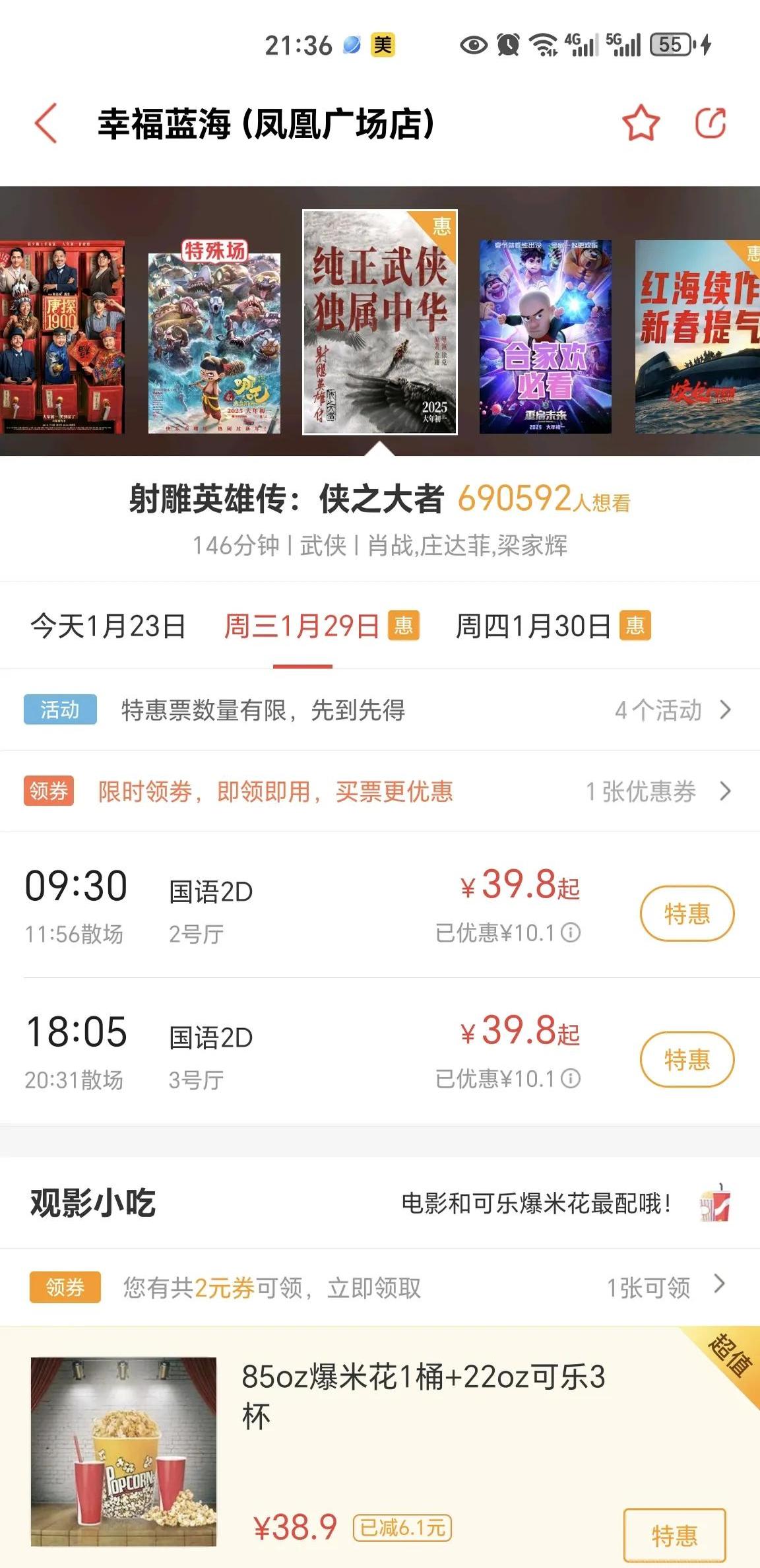 咪咕影院无流量免费看电影是真的吗？