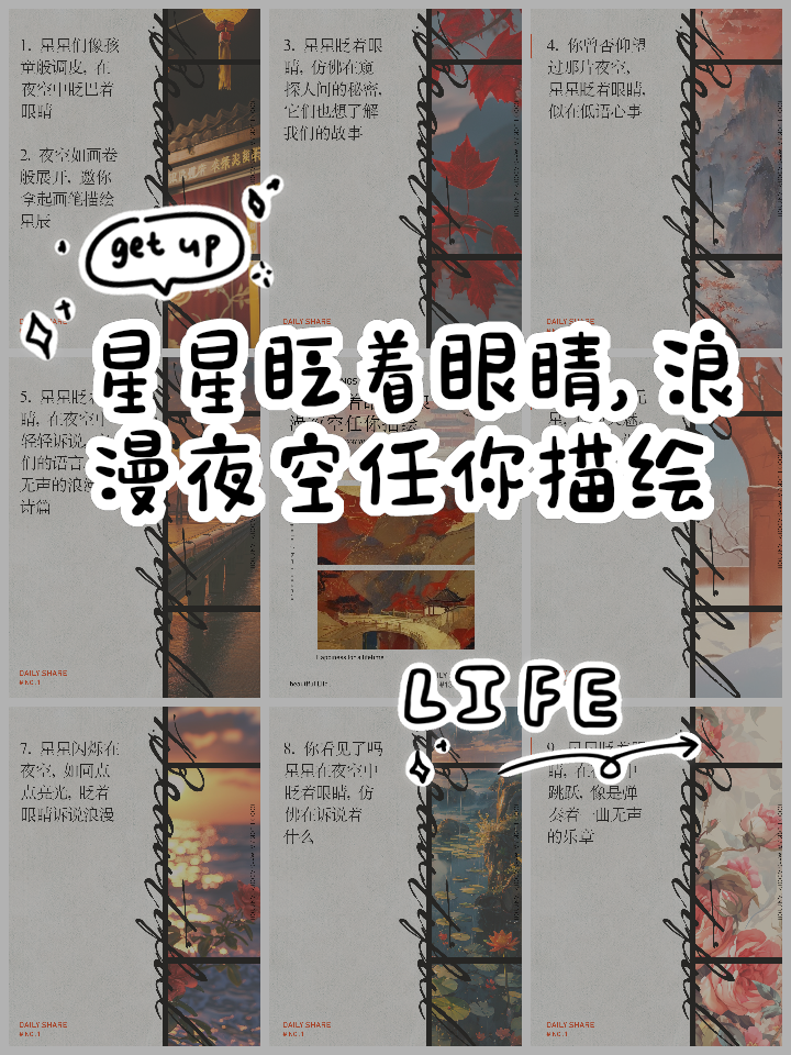 夜空中的一些星星眨眼的原因