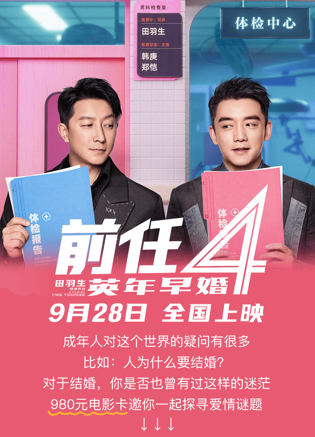 前任4片尾曲叫什么名字