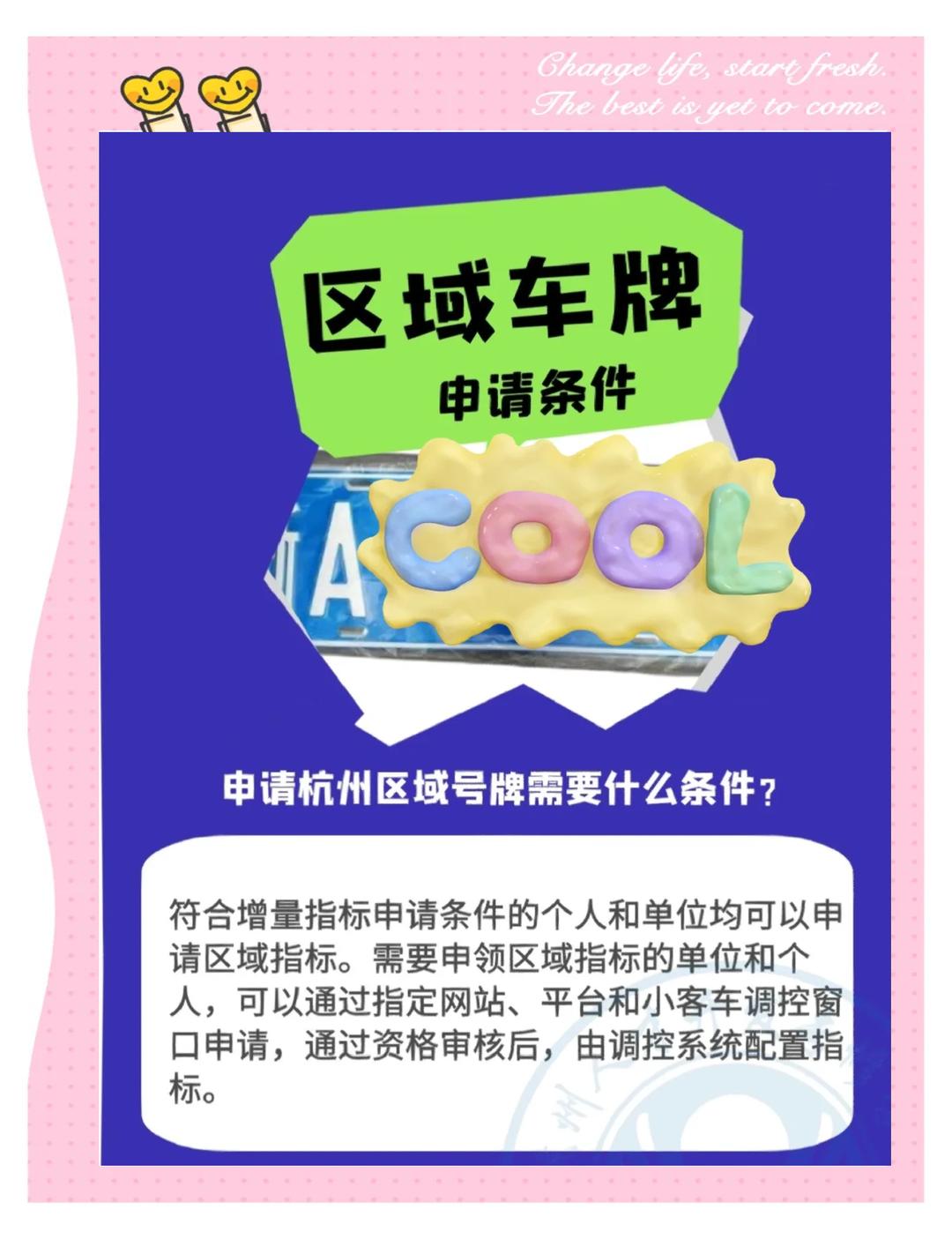 浙a区域号牌是什么意思