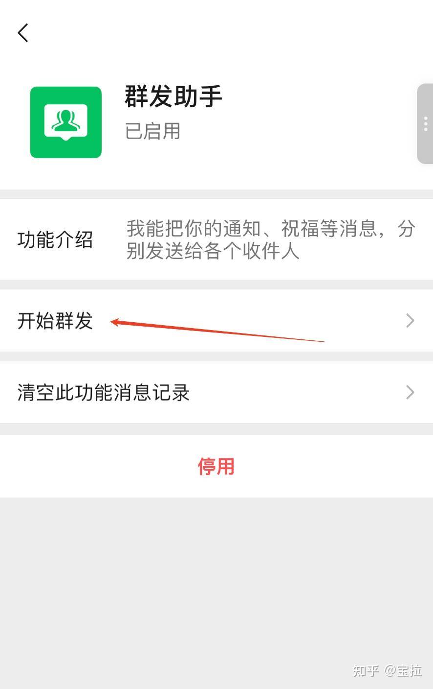 在qq里怎样给好友群发消息