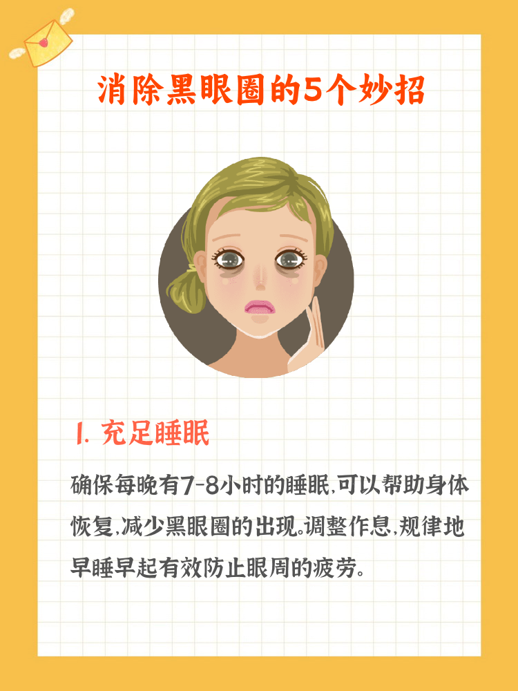 缓解黑眼圈吃哪些食物呢?