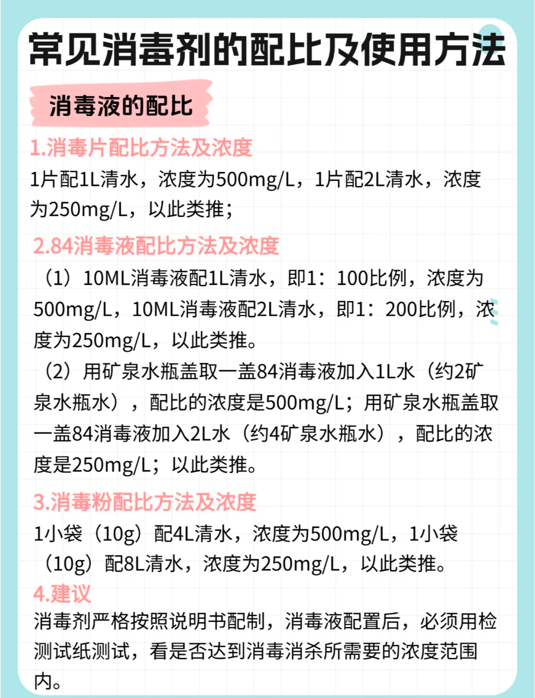 滴露消毒液的正确使用方法