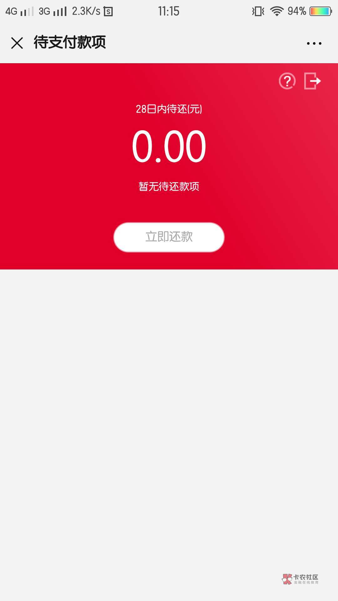 怎么查捷信的还款信息？