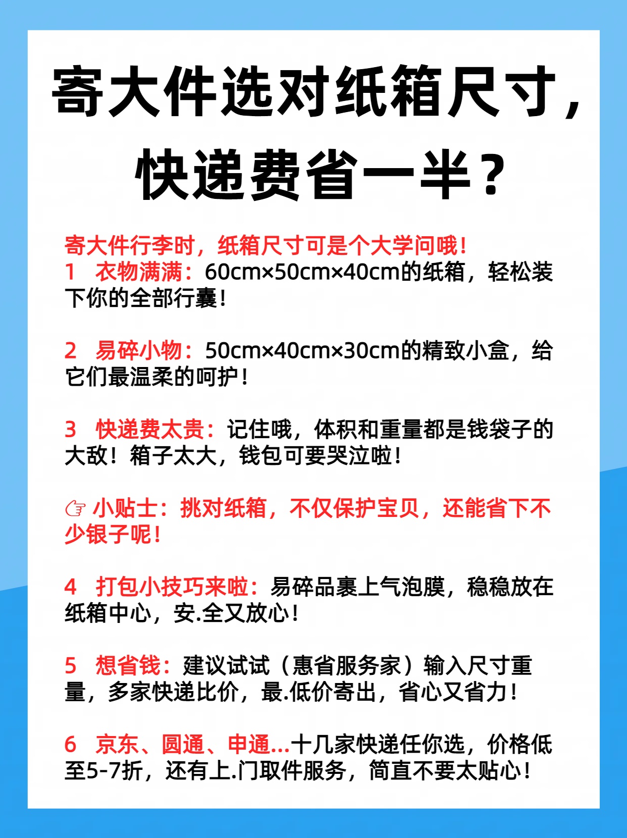 快递一个旅行箱要多少钱?