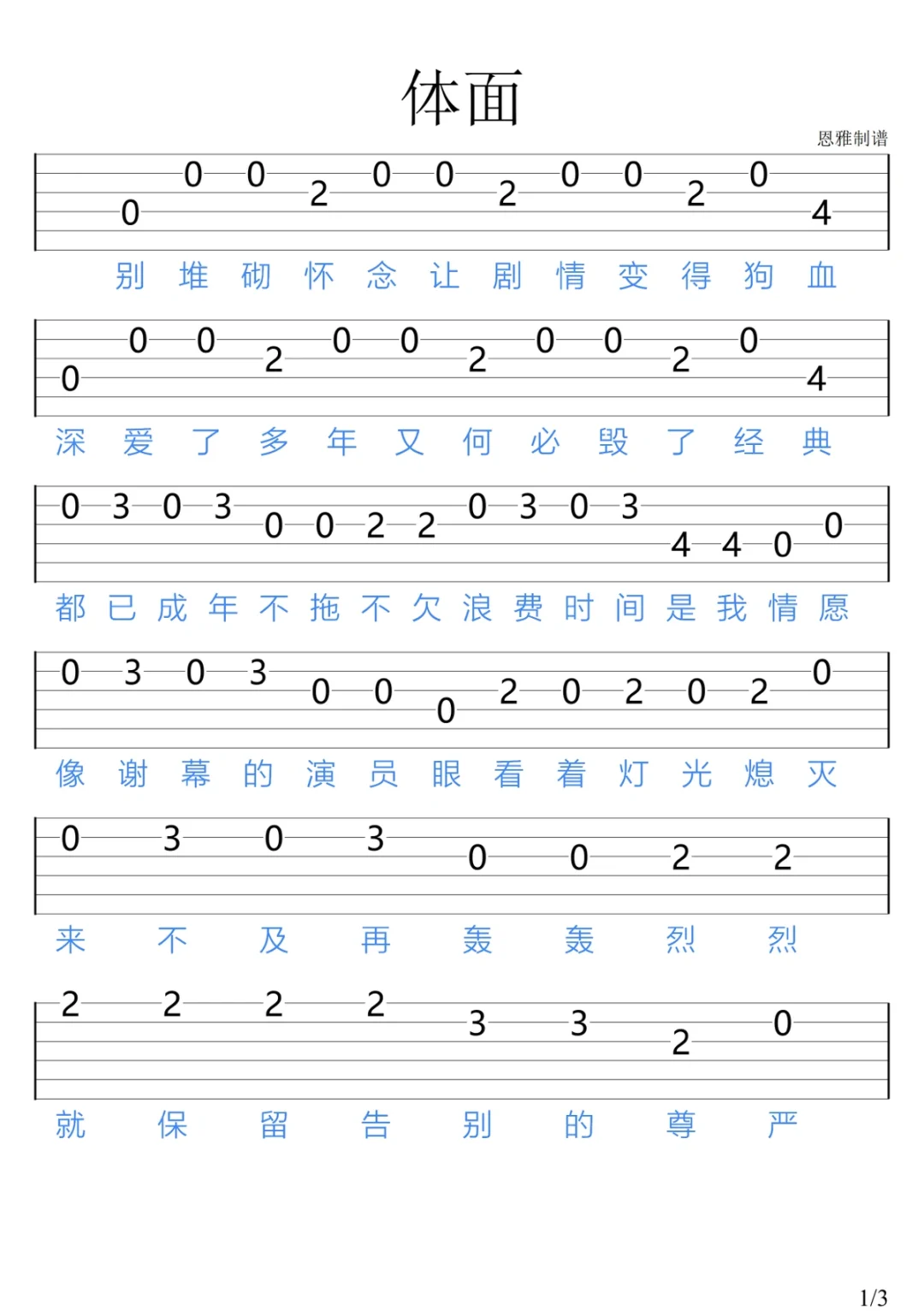 体面于文文的百度云谢谢