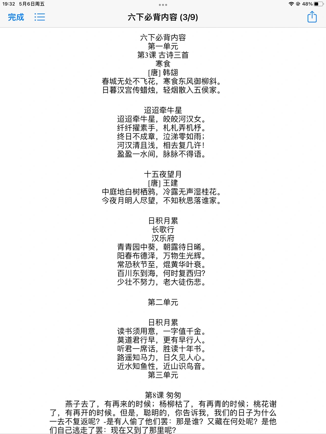 六字诗句盘点六个字的诗句