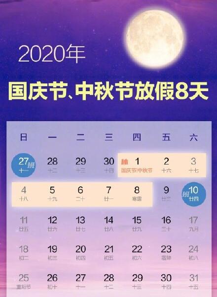 国庆节放假2020安排