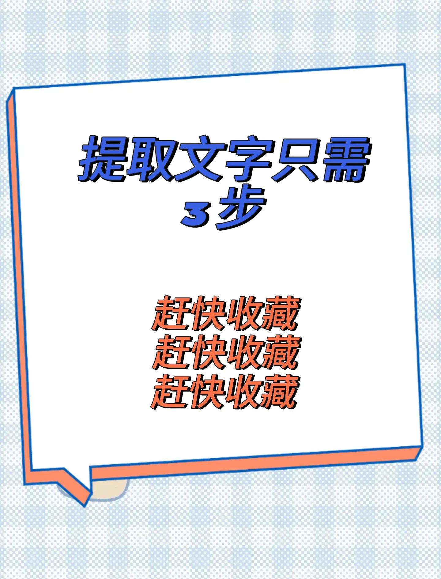 提取图片中的文字怎么提取