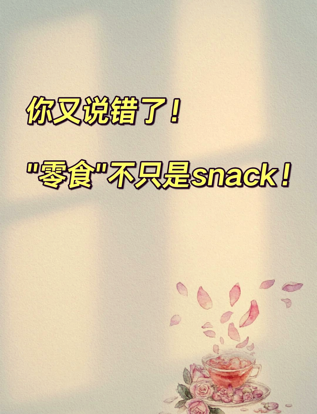 英语snacks什么意思