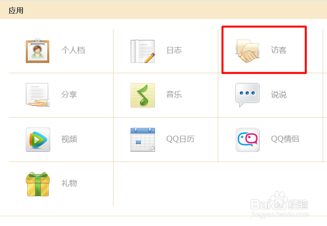 QQ空间最近访客怎么查找?