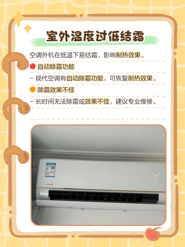 新空调制冷效果不好是什么原因造成的