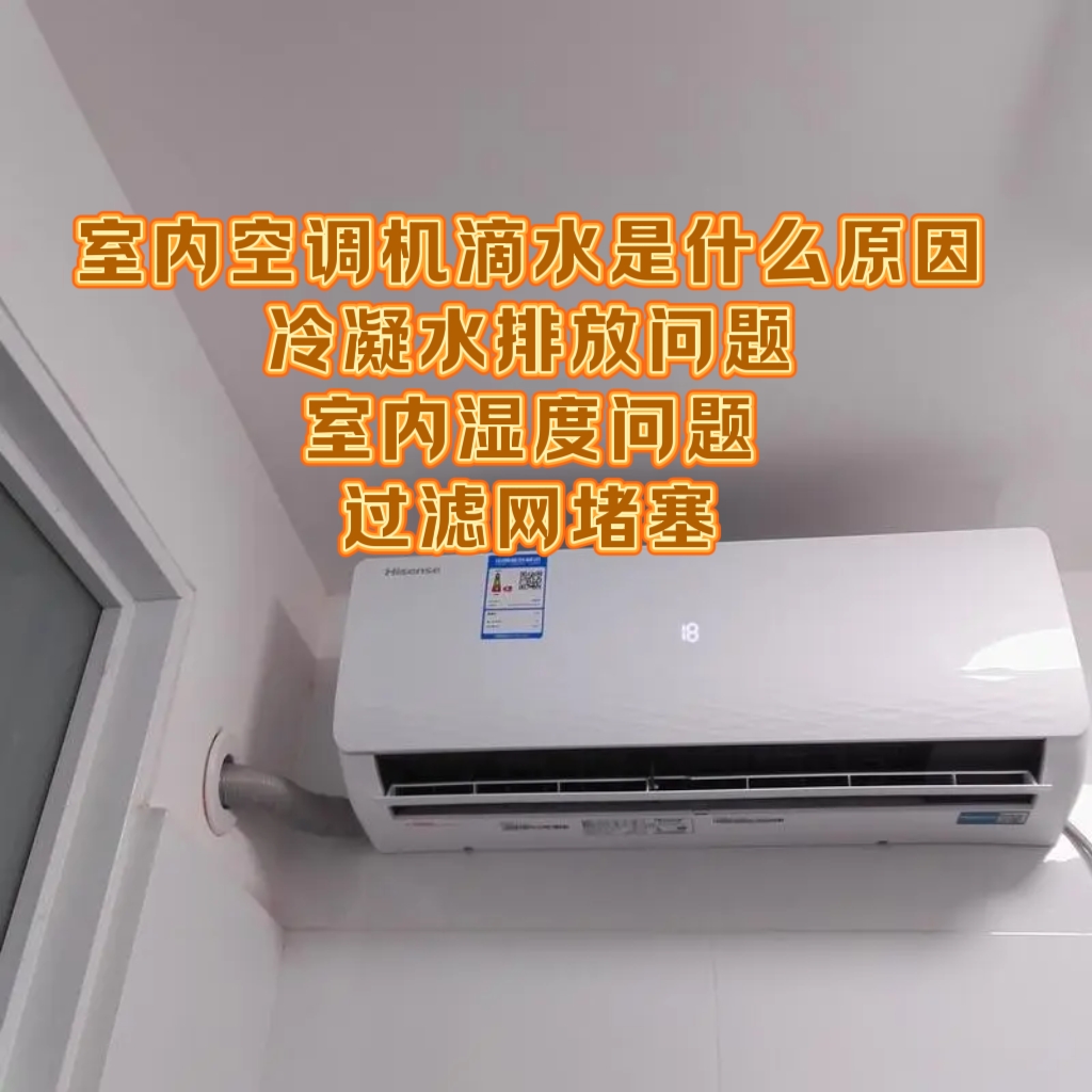 新空调制冷效果不好是什么原因造成的