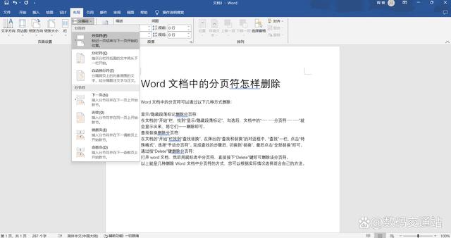 word插入过的分页符怎么删除