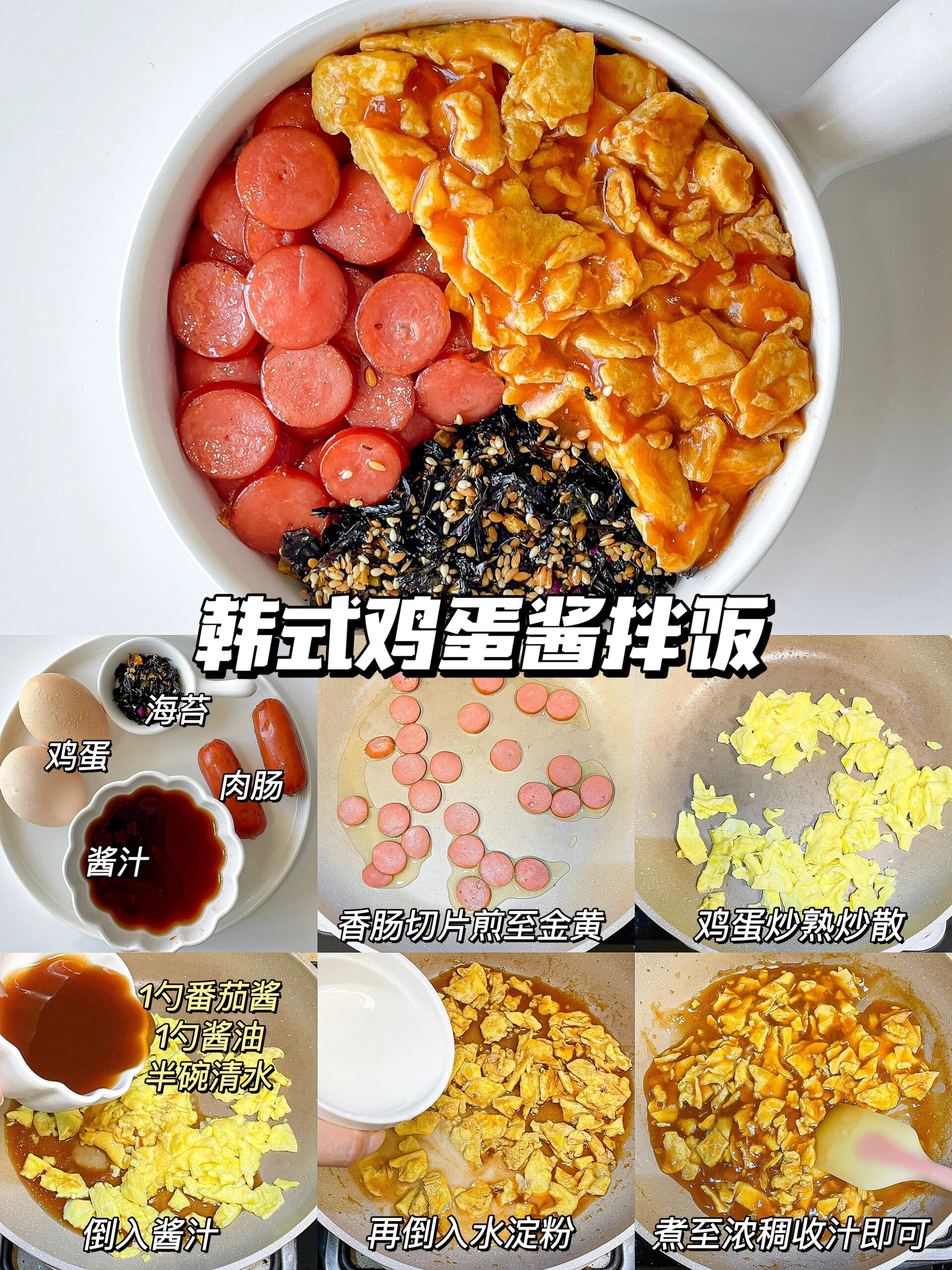 拌饭的做法拌饭的制作方法