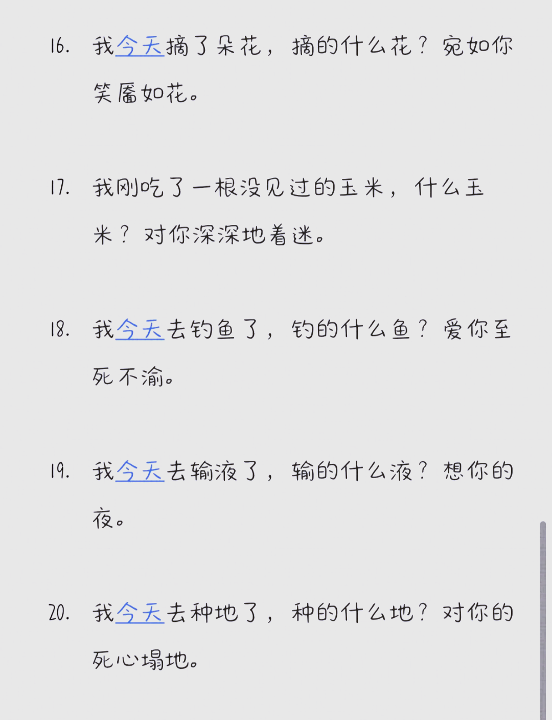 一问一答的聊天整人套路有哪些