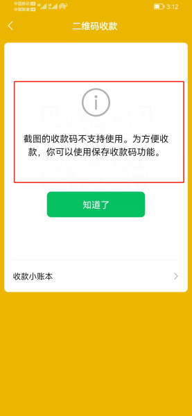 微信不可以收钱是怎么回事