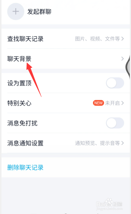 QQ的聊天背景可以怎样进行设置