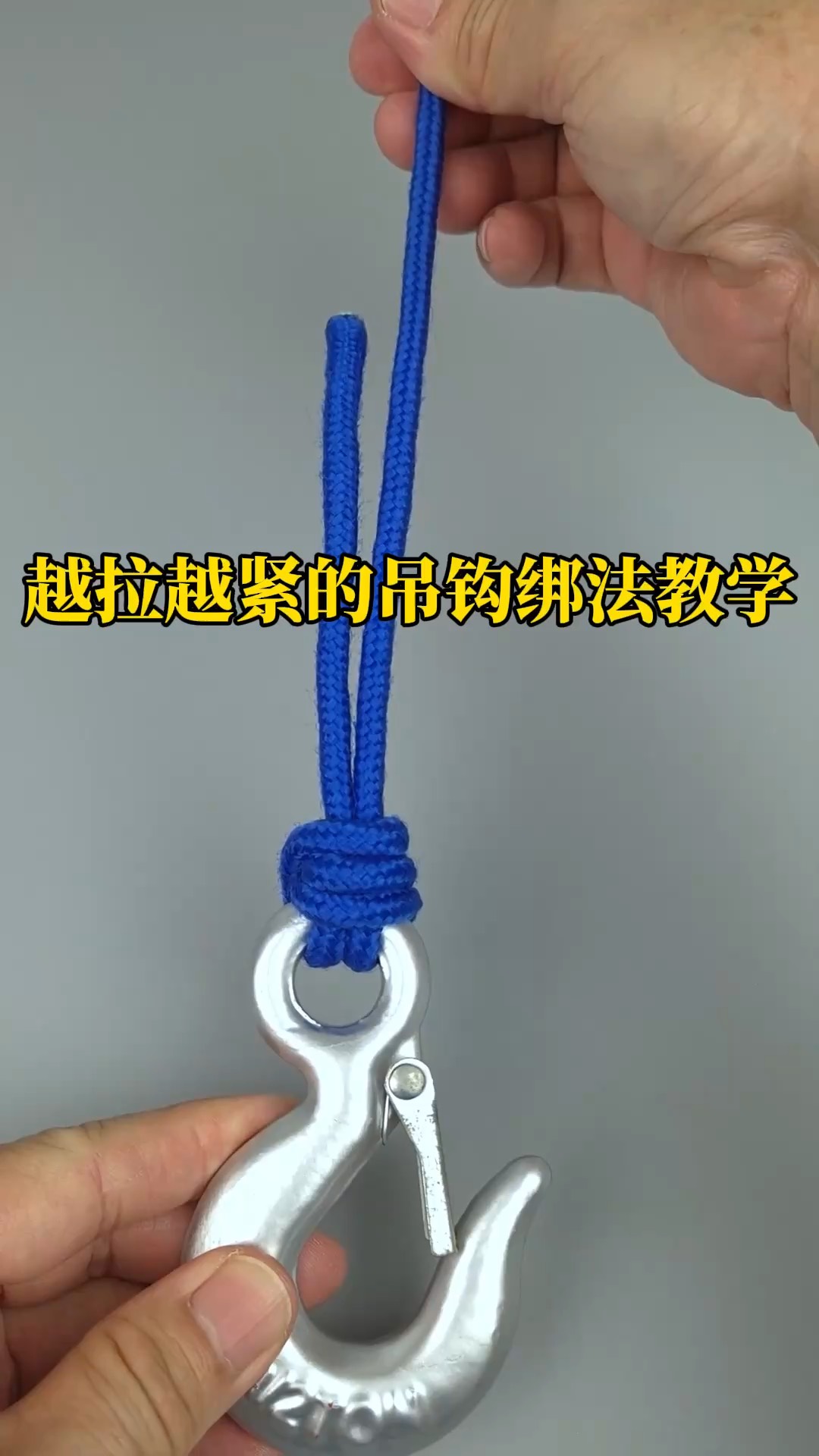 吊绳怎么绑,吊绳绑法简述