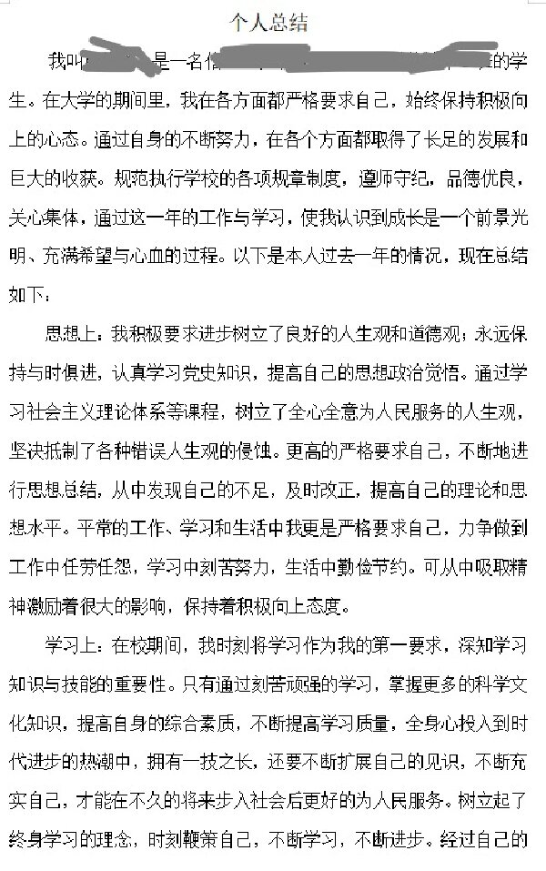 大学生期末的个人总结怎么写