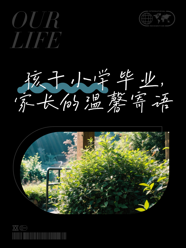 父母给孩子的毕业寄语