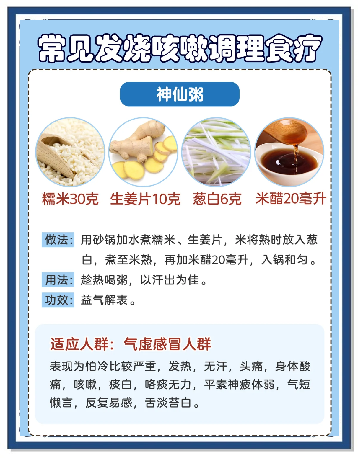 适合缓解感冒的五个食谱