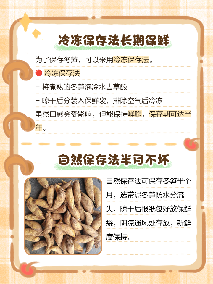 新鲜冬笋如何处理能长期保鲜
