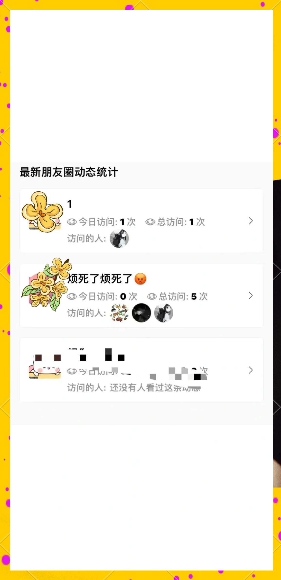 朋友圈如何看访客记录