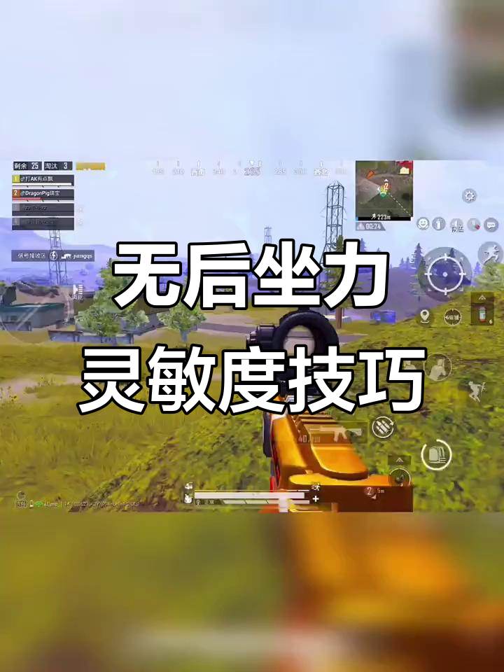 刺激战场灵敏度最佳调试