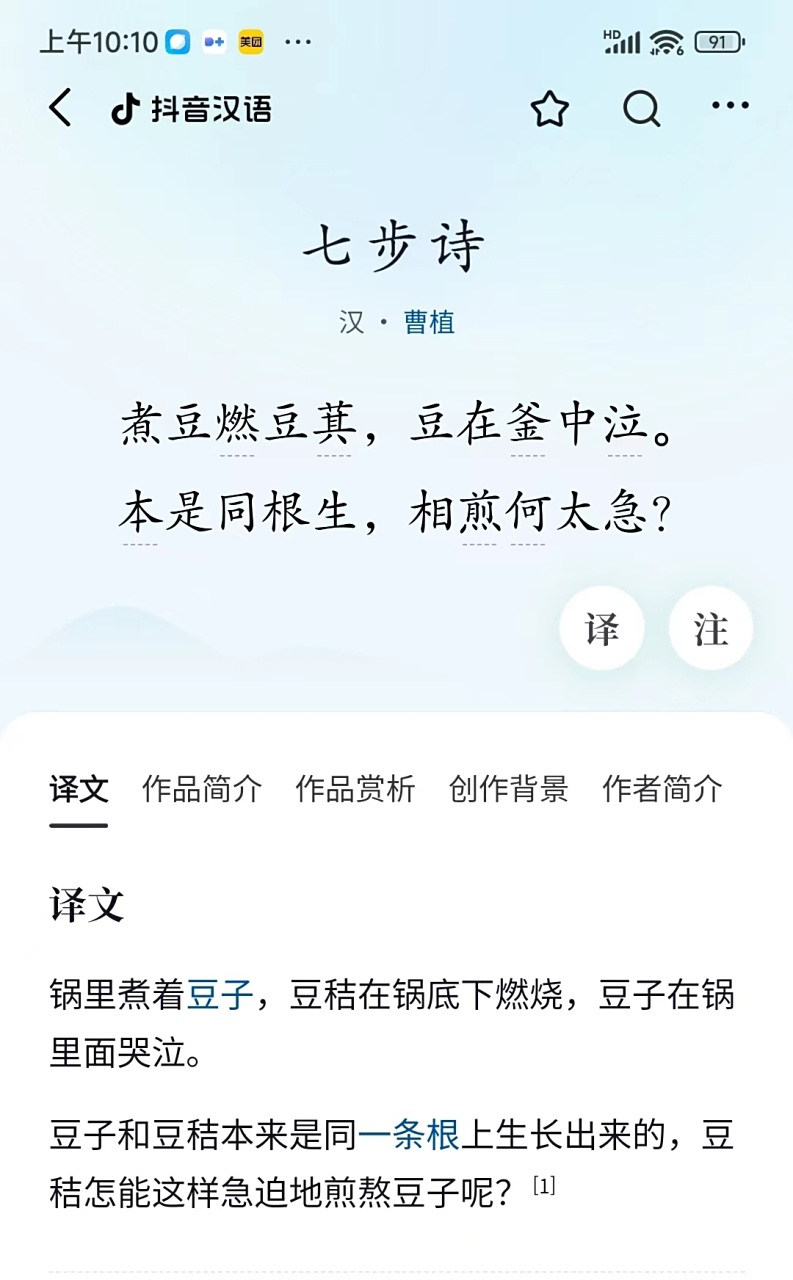 古诗词七步诗原文及解释分别是什么